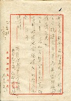 謝掙強連任第二屆高雄市長賀函藏品圖，第47張