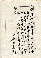 謝掙強連任第二屆高雄市長賀函藏品圖，第48張