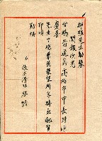 謝掙強連任第二屆高雄市長賀函藏品圖，第50張