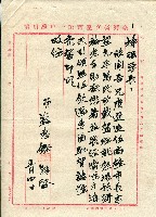 謝掙強連任第二屆高雄市長賀函藏品圖，第51張