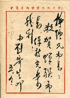 謝掙強連任第二屆高雄市長賀函藏品圖，第53張