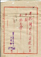 謝掙強連任第二屆高雄市長賀函藏品圖，第56張