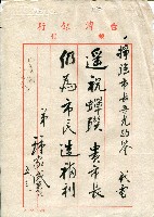 謝掙強連任第二屆高雄市長賀函藏品圖，第57張