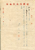 謝掙強連任第二屆高雄市長賀函藏品圖，第58張