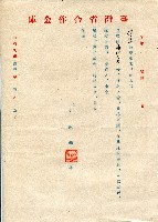 謝掙強連任第二屆高雄市長賀函藏品圖，第59張