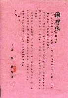 謝掙強連任第二屆高雄市長賀函藏品圖，第62張