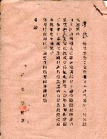 謝掙強連任第二屆高雄市長賀函藏品圖，第66張