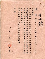 謝掙強連任第二屆高雄市長賀函藏品圖，第67張