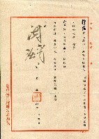 謝掙強連任第二屆高雄市長賀函藏品圖，第70張