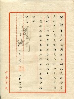 謝掙強連任第二屆高雄市長賀函藏品圖，第71張