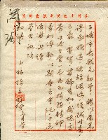 謝掙強連任第二屆高雄市長賀函藏品圖，第72張