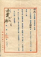 謝掙強連任第二屆高雄市長賀函藏品圖，第73張