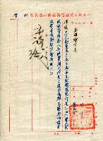 謝掙強連任第二屆高雄市長賀函藏品圖，第74張