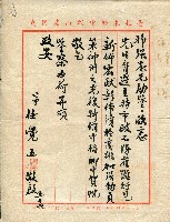 謝掙強連任第二屆高雄市長賀函藏品圖，第75張