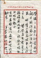 謝掙強連任第二屆高雄市長賀函藏品圖，第80張