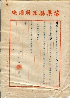 謝掙強連任第二屆高雄市長賀函藏品圖，第81張