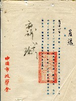 謝掙強連任第二屆高雄市長賀函藏品圖，第82張