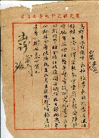 謝掙強連任第二屆高雄市長賀函藏品圖，第83張