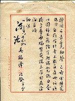 謝掙強連任第二屆高雄市長賀函藏品圖，第85張