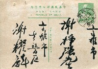 謝掙強連任第二屆高雄市長之恭賀明信片藏品圖，第1張