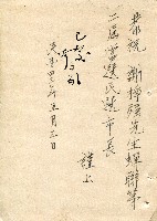謝掙強連任第二屆高雄市長之恭賀明信片藏品圖，第4張