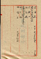 謝掙強連任第二屆高雄市長之各方賀禮清冊藏品圖，第23張