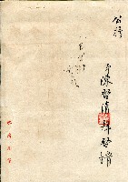 第二屆高雄市長選舉資料集藏品圖，第68張