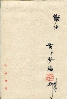 第二屆高雄市長選舉資料集藏品圖，第79張