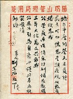 第二屆高雄市長選舉資料集藏品圖，第86張