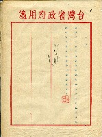 第二屆高雄市長選舉資料集藏品圖，第95張