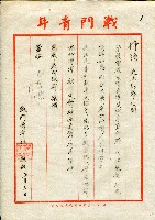 第二屆高雄市長選舉資料集藏品圖，第96張