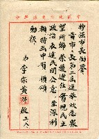 第二屆高雄市長選舉資料集藏品圖，第139張