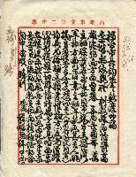 第二屆高雄市長選舉資料集藏品圖，第148張