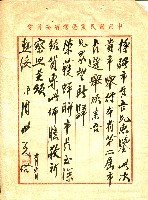 第二屆高雄市長選舉資料集藏品圖，第159張