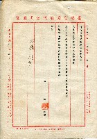 第二屆高雄市長選舉資料集藏品圖，第182張