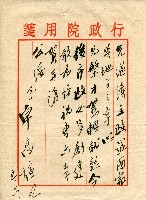 第二屆高雄市長選舉資料集藏品圖，第200張