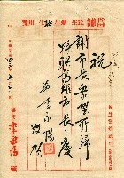 第二屆高雄市長選舉資料集藏品圖，第201張