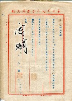 第二屆高雄市長選舉資料集藏品圖，第234張