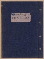 第二屆謝掙強市長競選辦事處宣傳及統計資料藏品圖，第1張
