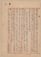 第二屆謝掙強市長競選辦事處宣傳及統計資料藏品圖，第50張