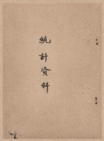 第二屆謝掙強市長競選辦事處宣傳及統計資料藏品圖，第70張