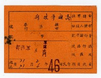 謝掙強海軍第一軍區來賓證藏品圖，第2張