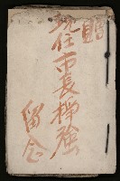 第一、二屆高雄市長競選剪報集藏品圖，第1張