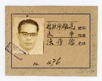 謝掙強壽山通行證藏品圖，第1張