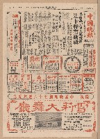 《中國晚報》第1-4版
（全版報紙）藏品圖，第1張