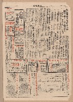 《中國晚報》第1-4版
（全版報紙）藏品圖，第4張