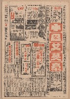 《民聲日報》第5-8版
（全版報紙）藏品圖，第4張