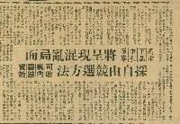 〈高雄下屆市長選舉　將呈現混亂局面〉（剪報）藏品圖，第1張
