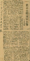 〈高市公職選情大勢
（一）、（三）、（五）〉
（剪報）的圖片