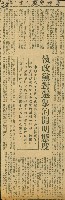 〈執政黨對選舉的開明態度〉（剪報）藏品圖，第1張